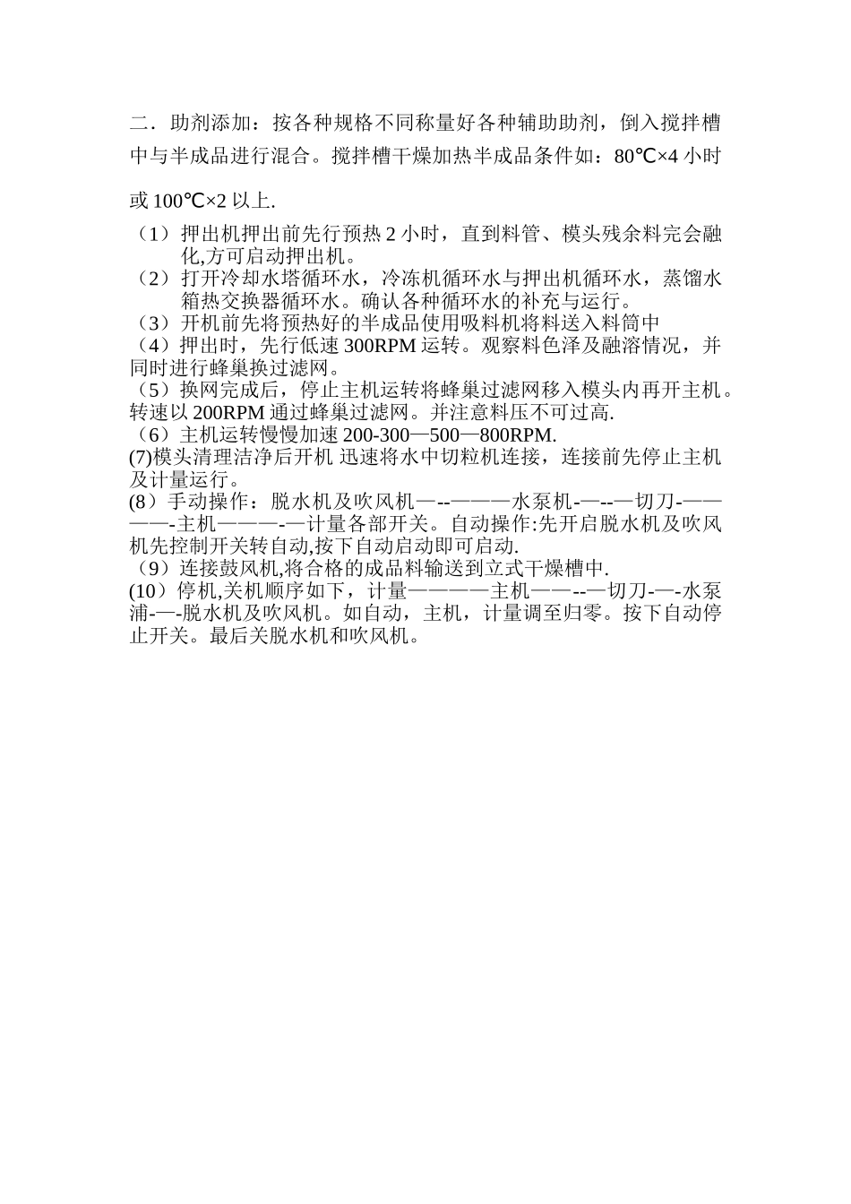 TPU的制造工艺流程_第3页