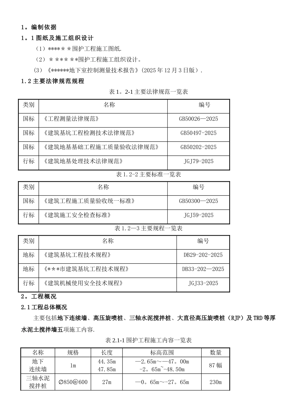 TRD工法等厚水泥土搅拌墙施工方案_第2页