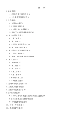 TRD工法等厚水泥土搅拌墙施工方案