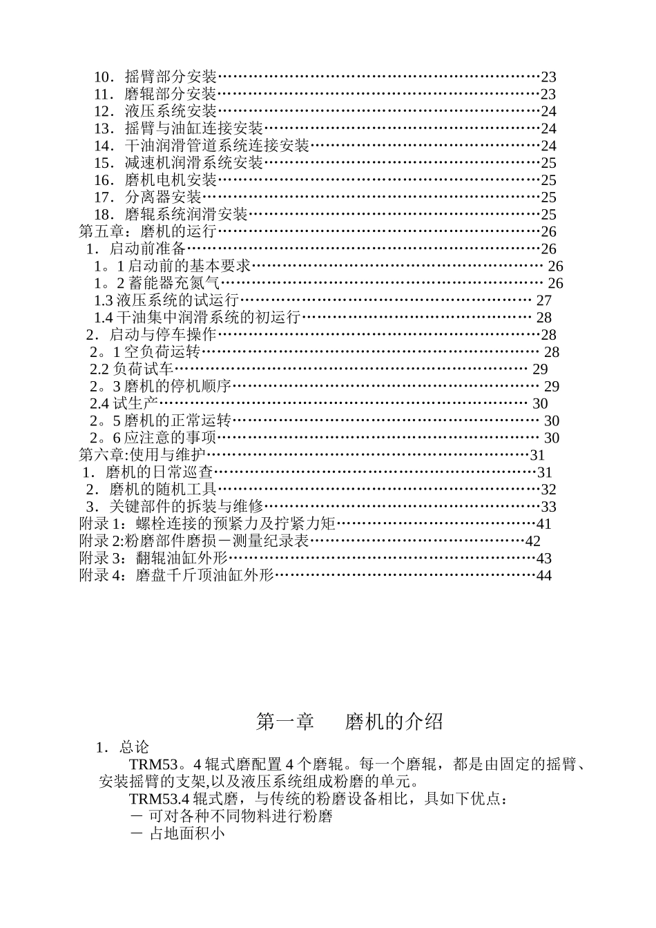 TRM53.4辊式磨用户手册_第3页