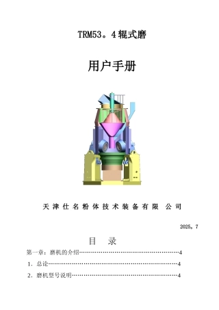 TRM53.4辊式磨用户手册