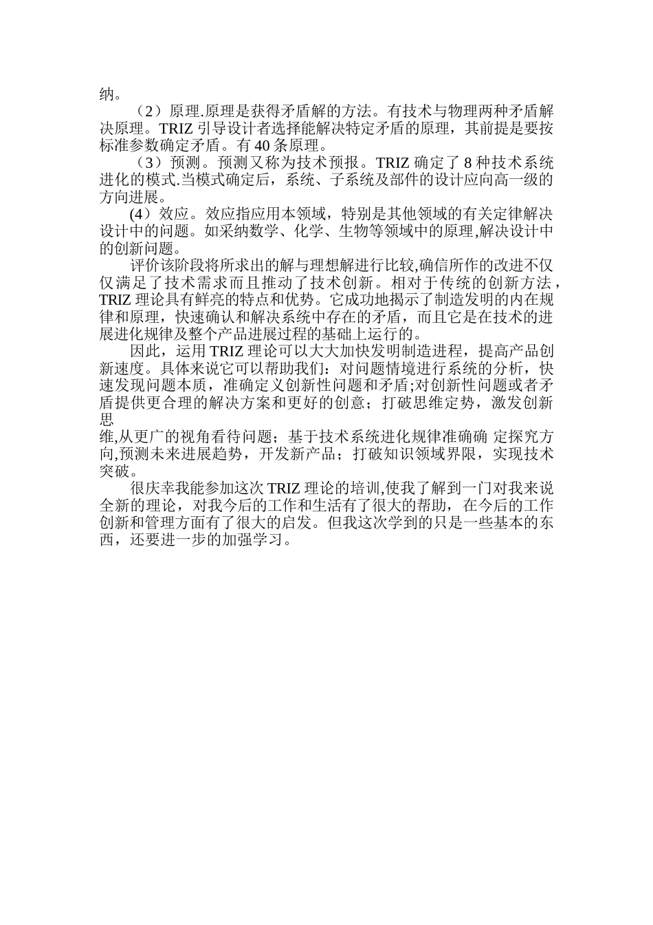TRIZ创新理论与实践培训总结_第2页