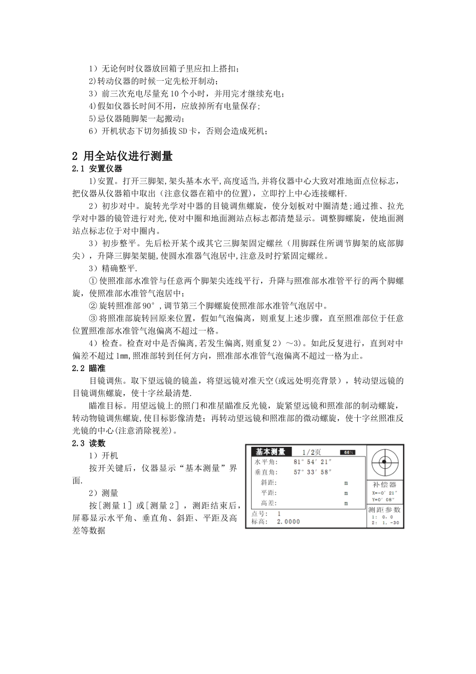 TS802N全站仪的基本操作步骤_第2页