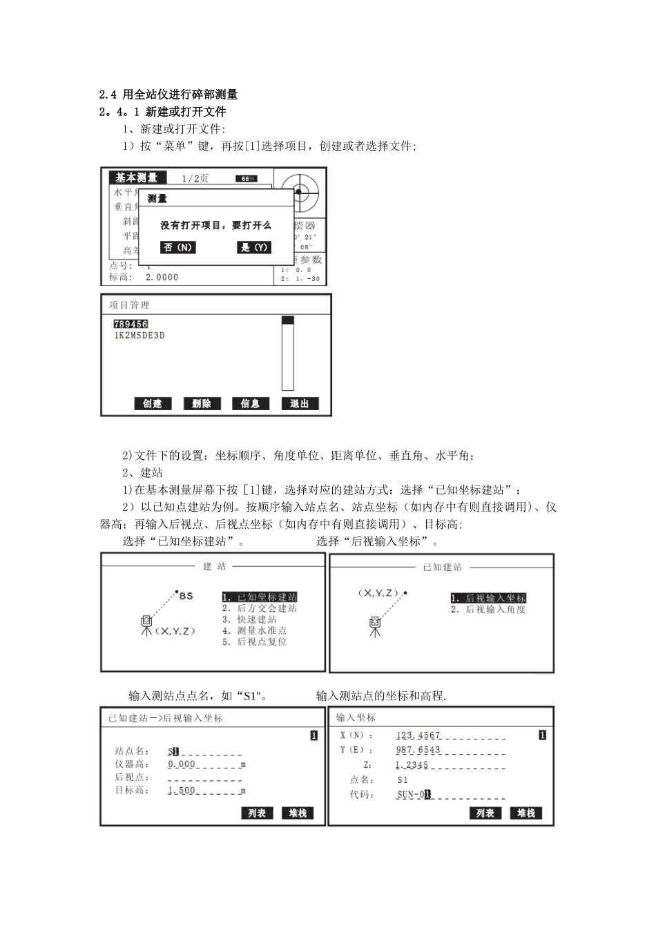 TS802N全站仪的基本操作步骤_第3页