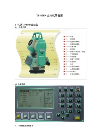 TS802N全站仪的基本操作步骤
