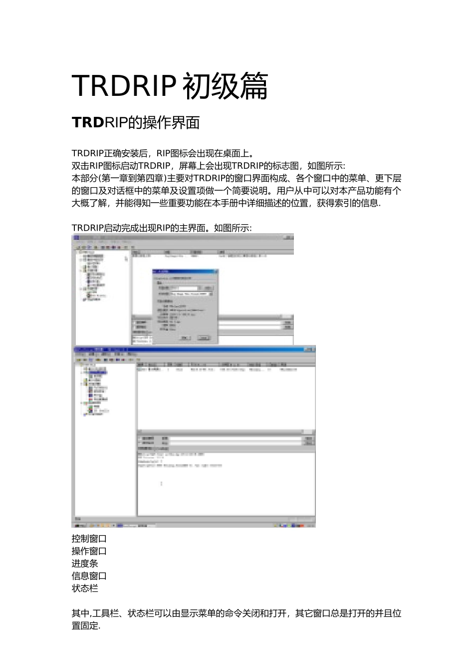 TRD4.0使用手册初级篇_第1页