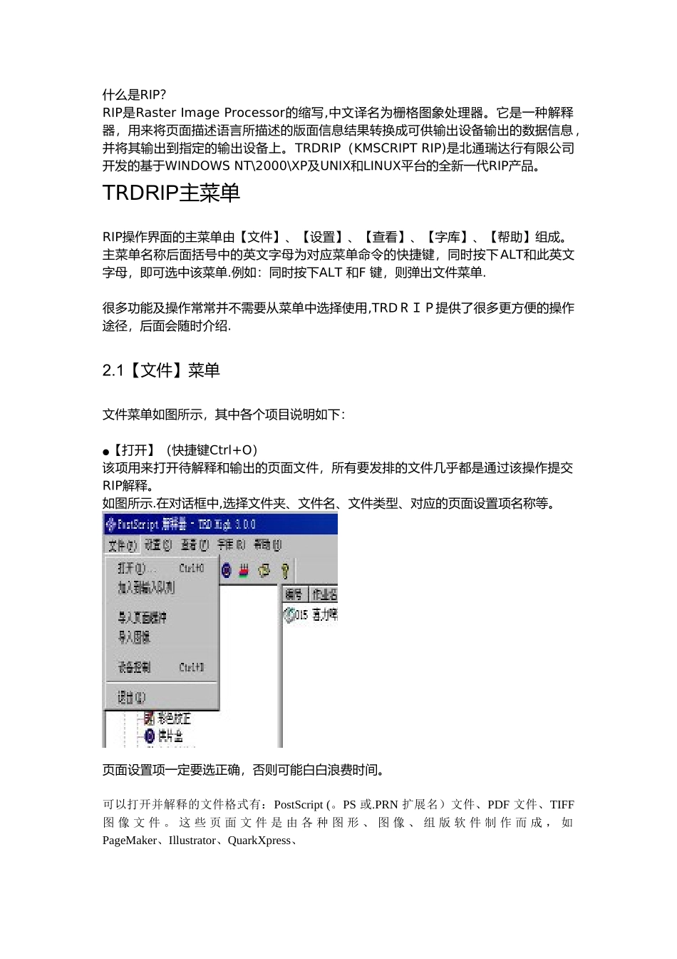 TRD4.0使用手册初级篇_第2页