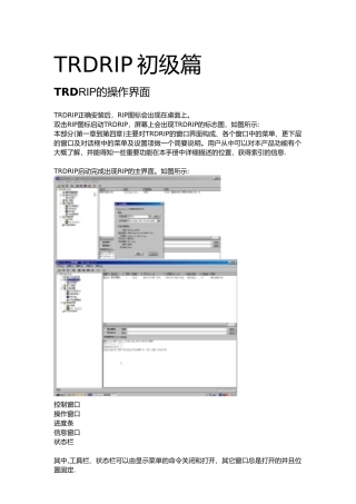 TRD4.0使用手册初级篇