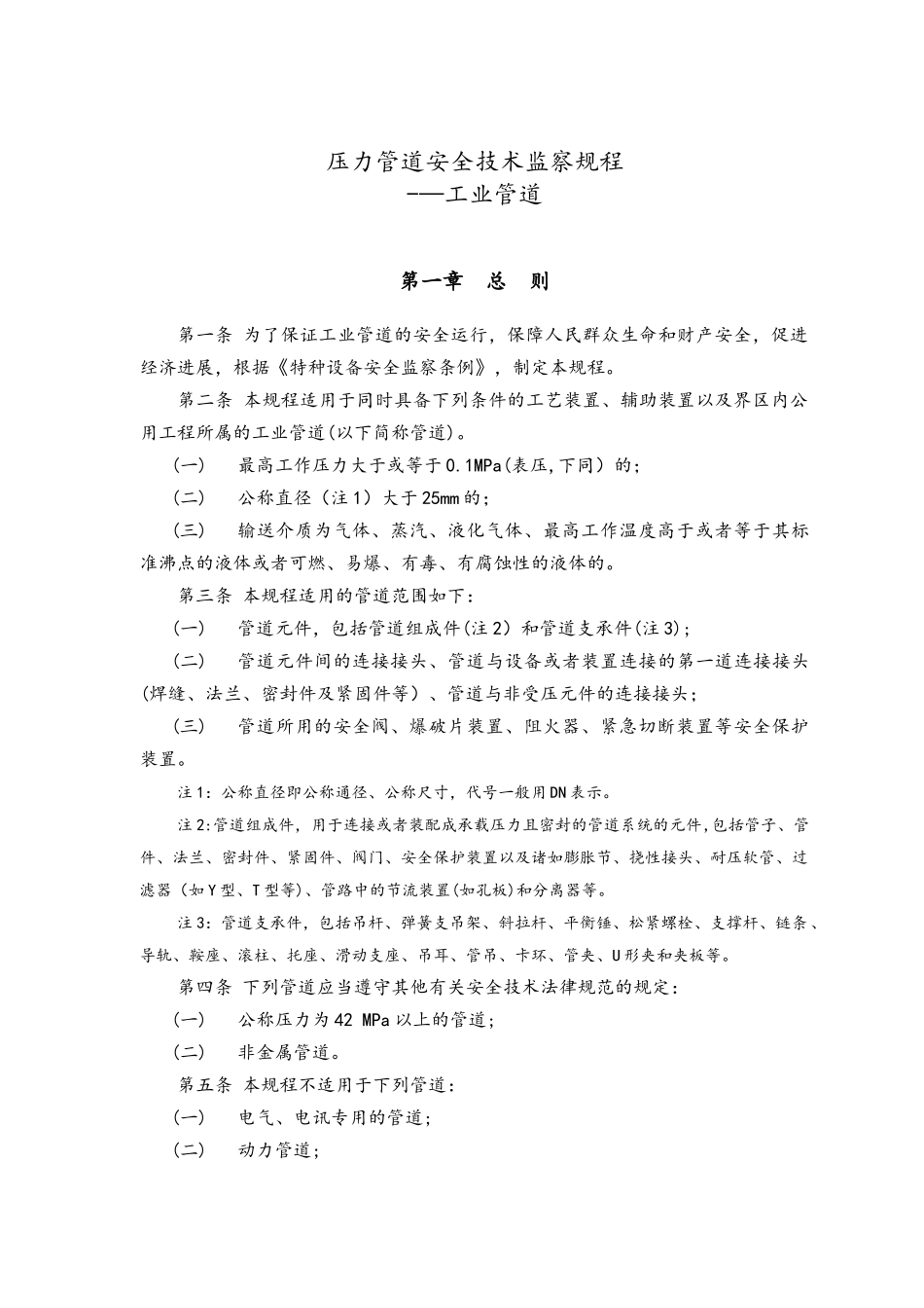 TSG-D0001-2025压力管道安全技术监察规程-工业管道--高清版_第3页