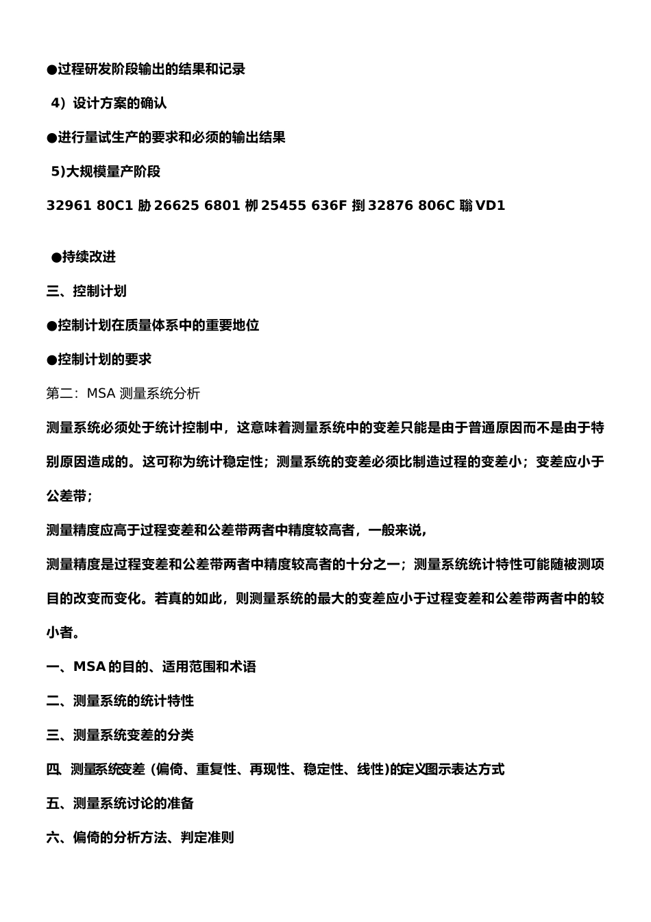 TS16949质量管理体系相关知识_第2页