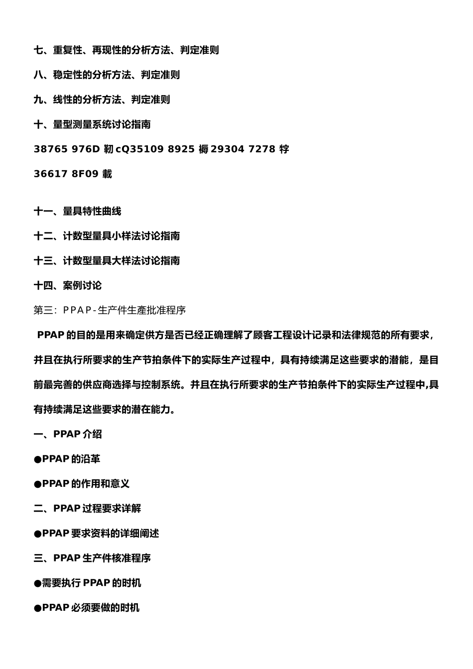 TS16949质量管理体系相关知识_第3页