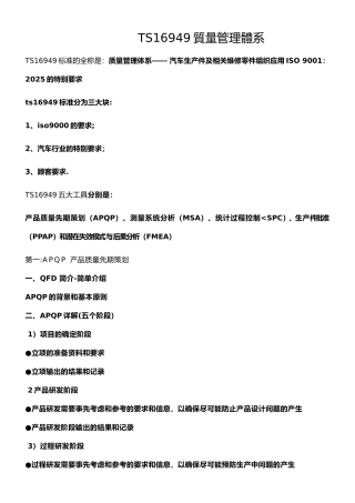 TS16949质量管理体系相关知识