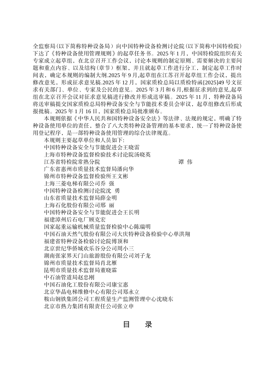 TSG-08-2025特种设备使用管理规则_第2页