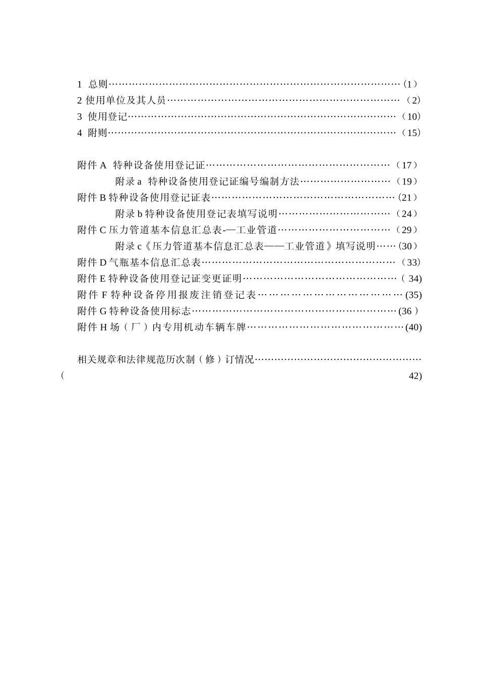 TSG-08-2025特种设备使用管理规则_第3页