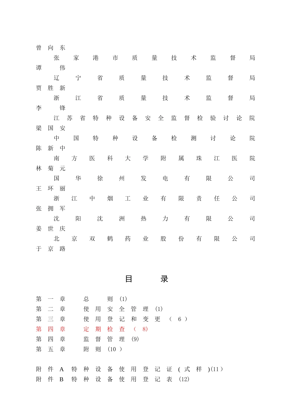 TSG-G5004-2025-锅炉使用管理规则_第3页
