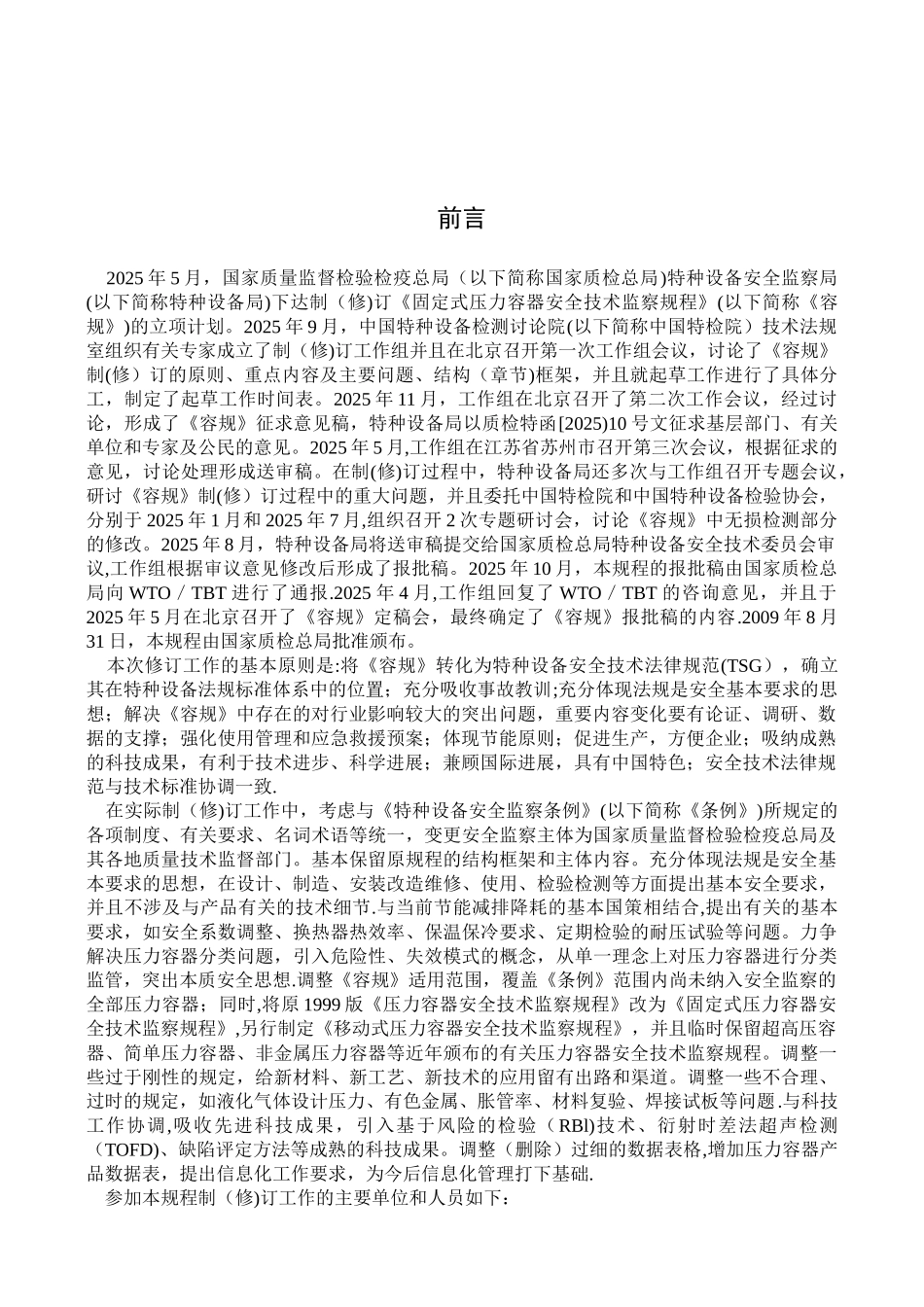 TSG-R0004-2025固定式压力容器安全技术监察规程_第3页