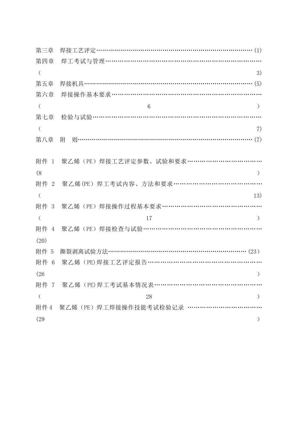 TSG-D2001-2025《燃气用聚乙烯管道焊接技术安全规程》_第2页