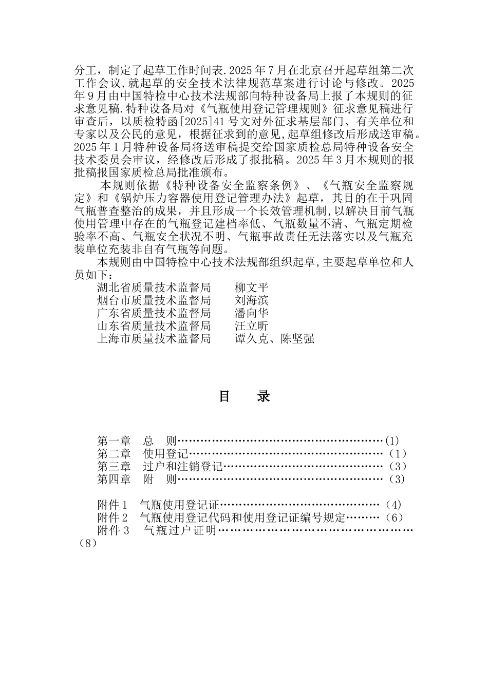 TSG-R5001-2025《气瓶使用登记管理规则》_第2页