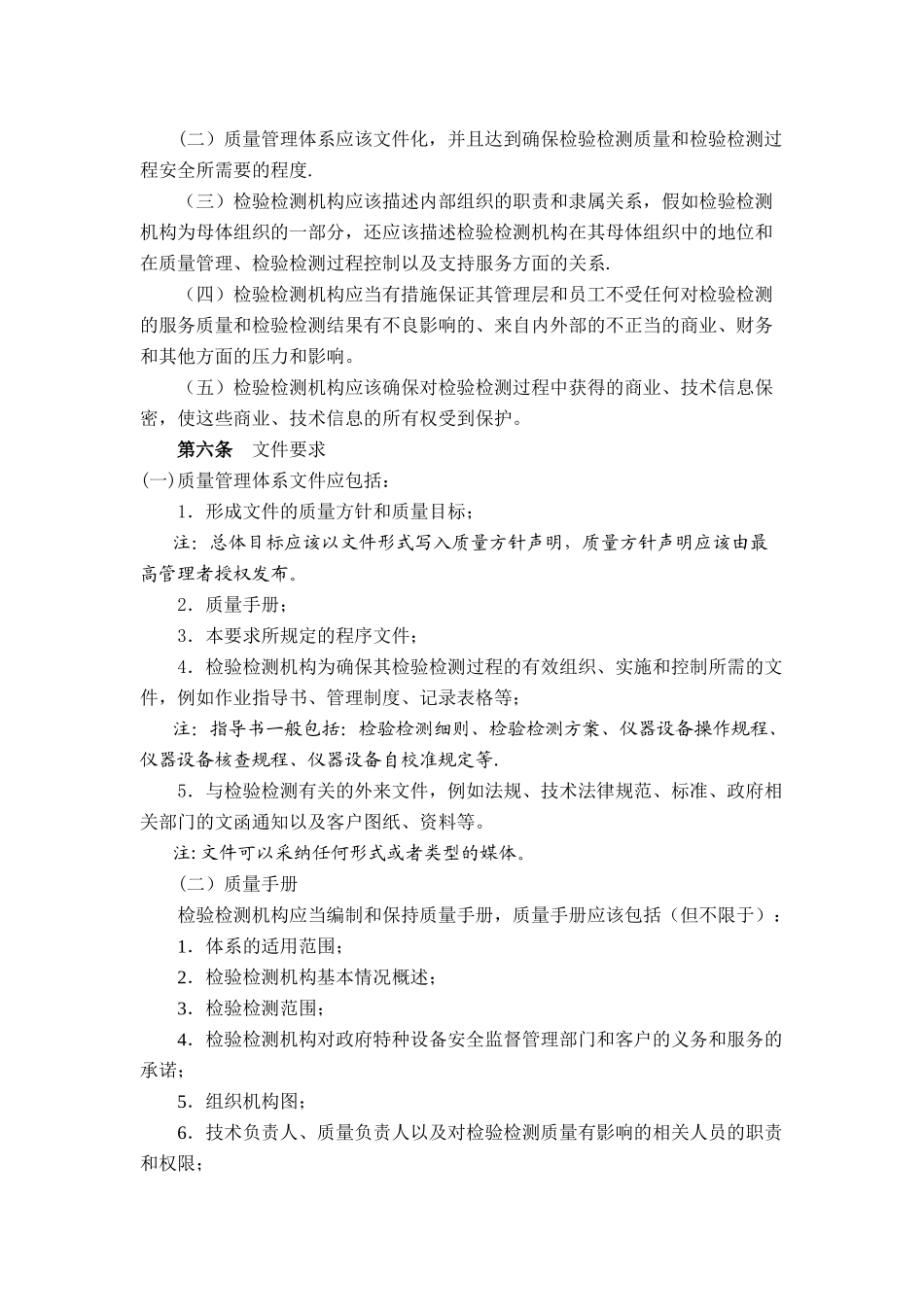 TSG-Z7003-2025-特种设备检验检测机构质量管理体系要求_第2页