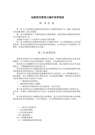 TSG-T5001-2025-《电梯使用管理与维护保养规则》