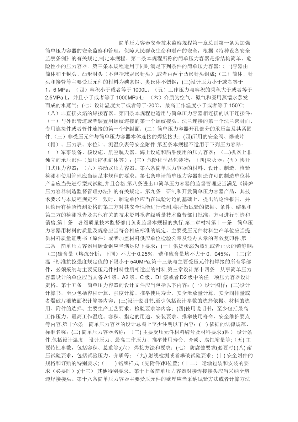 TSGR0003-2025《简单压力容器安全技术监察规程》_第1页
