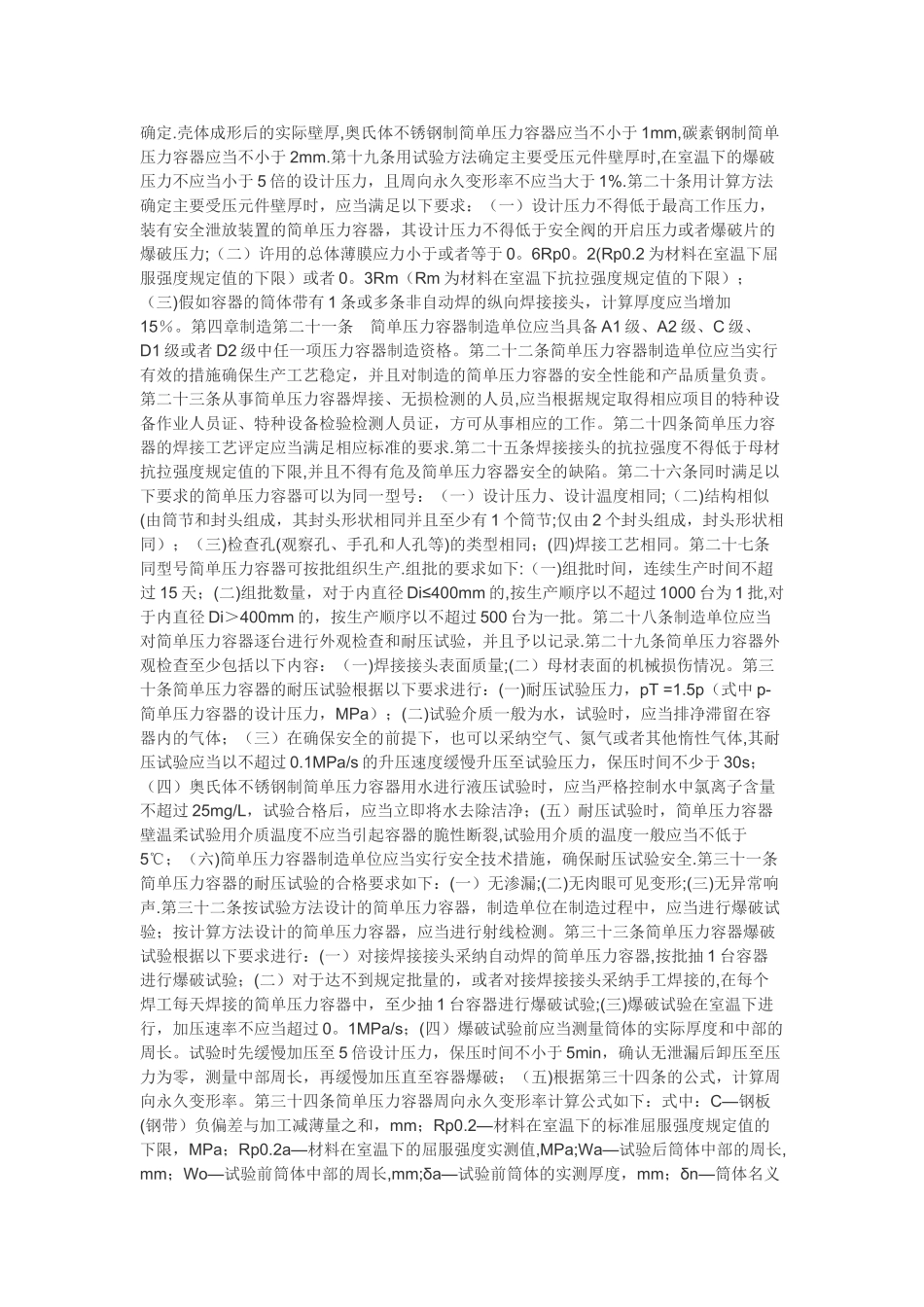 TSGR0003-2025《简单压力容器安全技术监察规程》_第2页