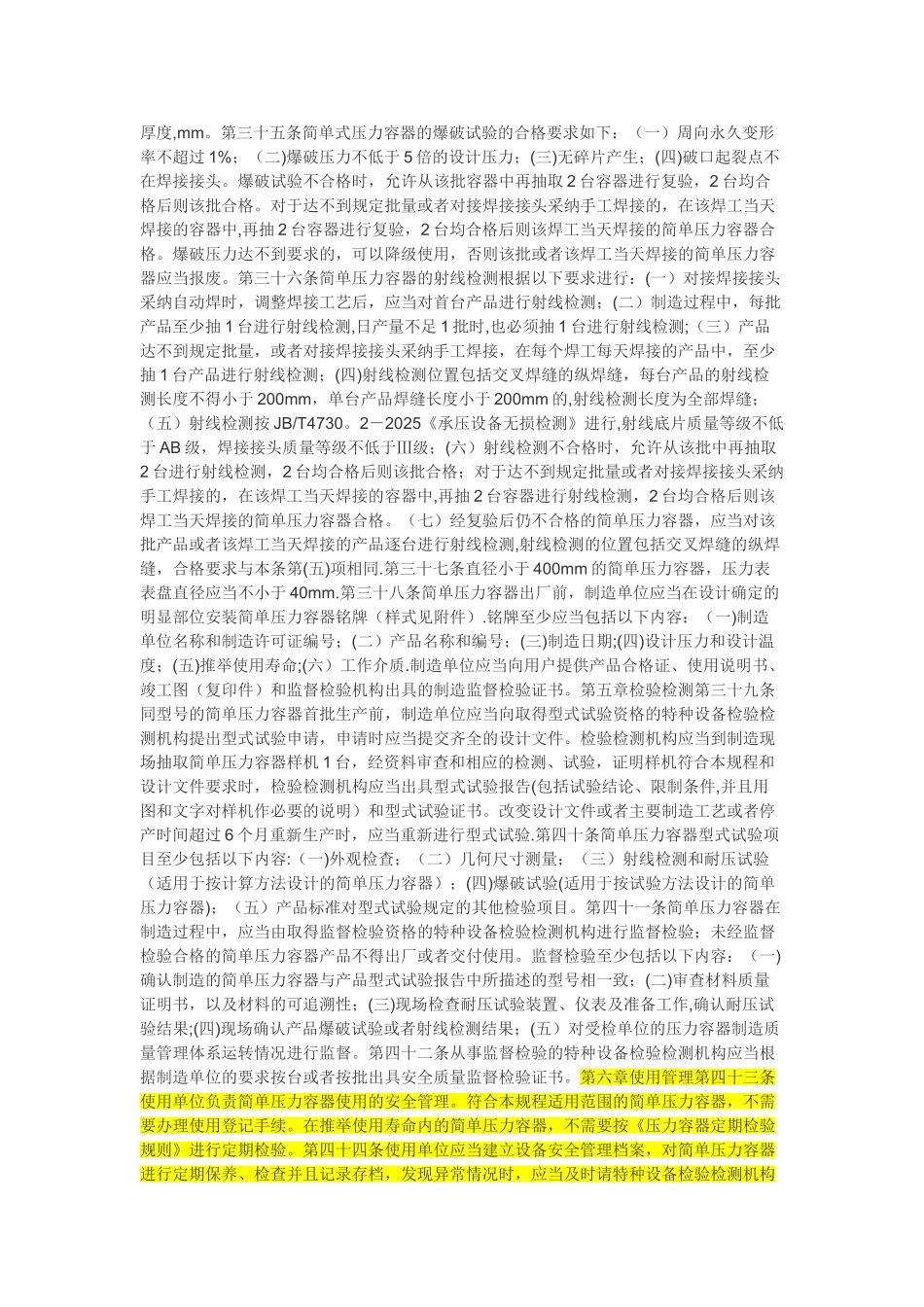 TSGR0003-2025《简单压力容器安全技术监察规程》_第3页