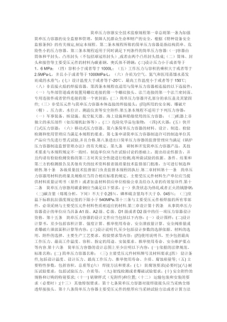 TSGR0003-2025《简单压力容器安全技术监察规程》
