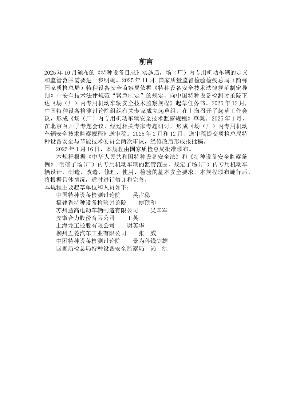 TSGN0001-2025场内机动车辆安全技术监察规程_第2页