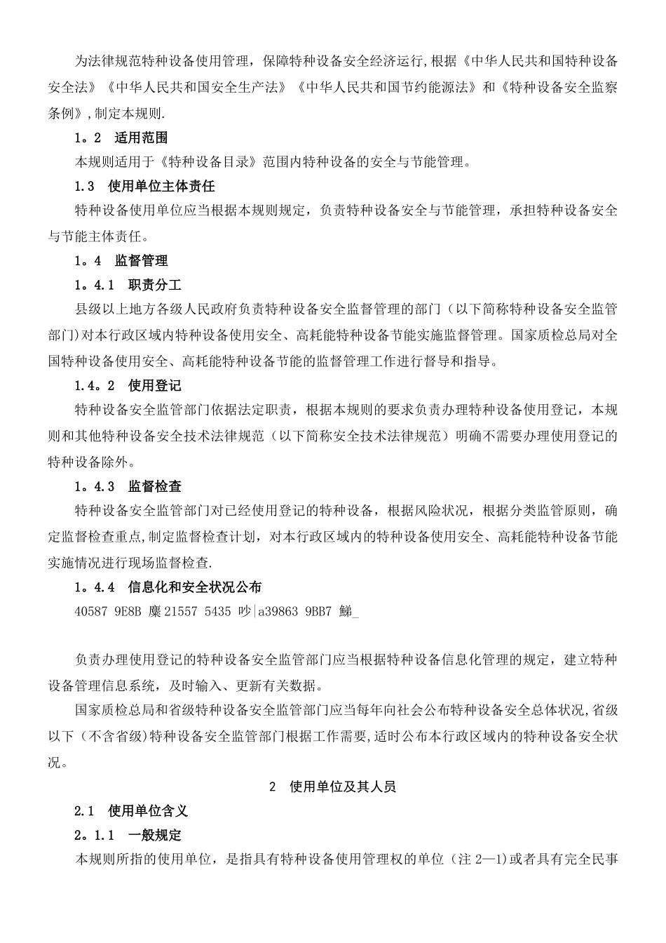 TSG08-2025--特种设备使用管理规则-泰安质量技术监督局_第2页