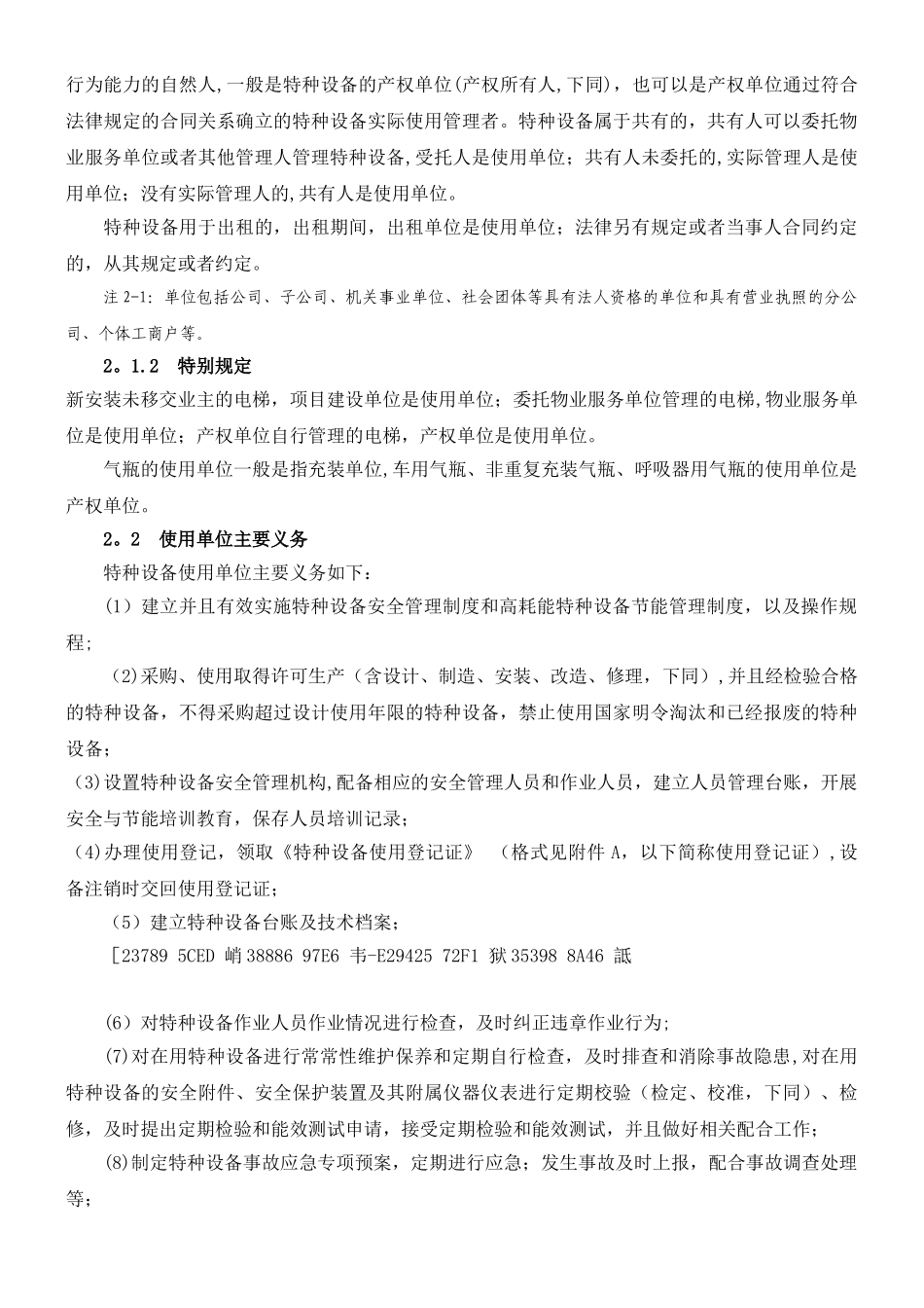 TSG08-2025--特种设备使用管理规则-泰安质量技术监督局_第3页