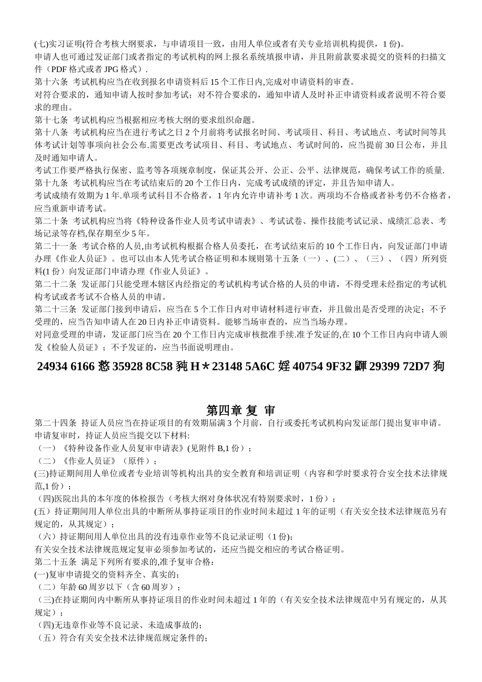 TSGZ6002025特种设备作业人员考核规则_第3页