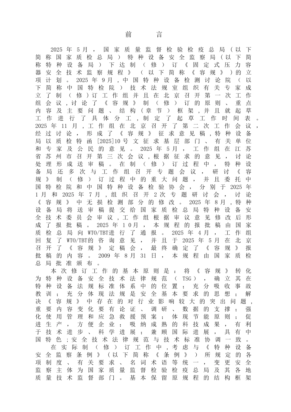 TSGR004-2025固定式压力容器安全技术监察规程_第2页