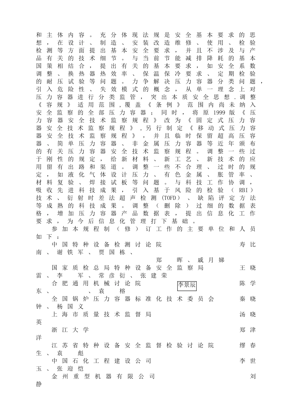 TSGR004-2025固定式压力容器安全技术监察规程_第3页