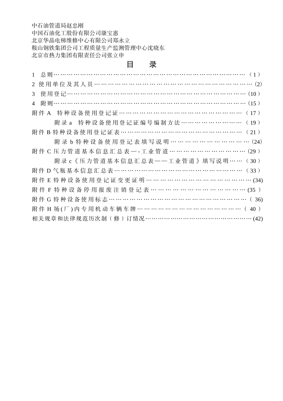TSG特种设备安全技术规范TSG08-2025_第2页