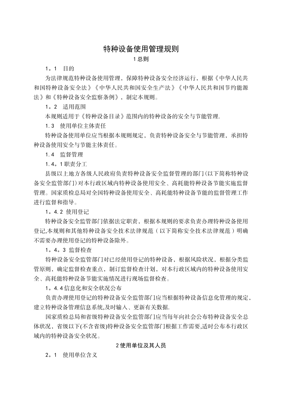 TSG特种设备安全技术规范TSG08-2025_第3页