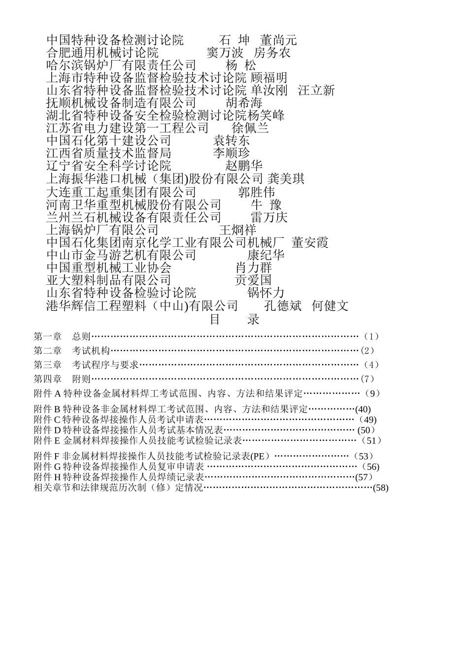 TSGZ6002-2010特种设备焊接操作人员考核细则_第2页