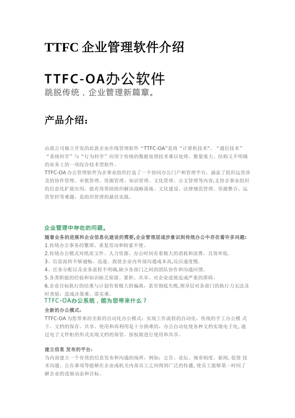 TTFC企业管理软件介绍_第1页