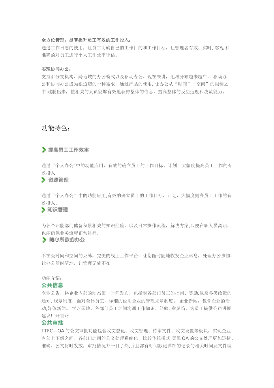 TTFC企业管理软件介绍_第2页