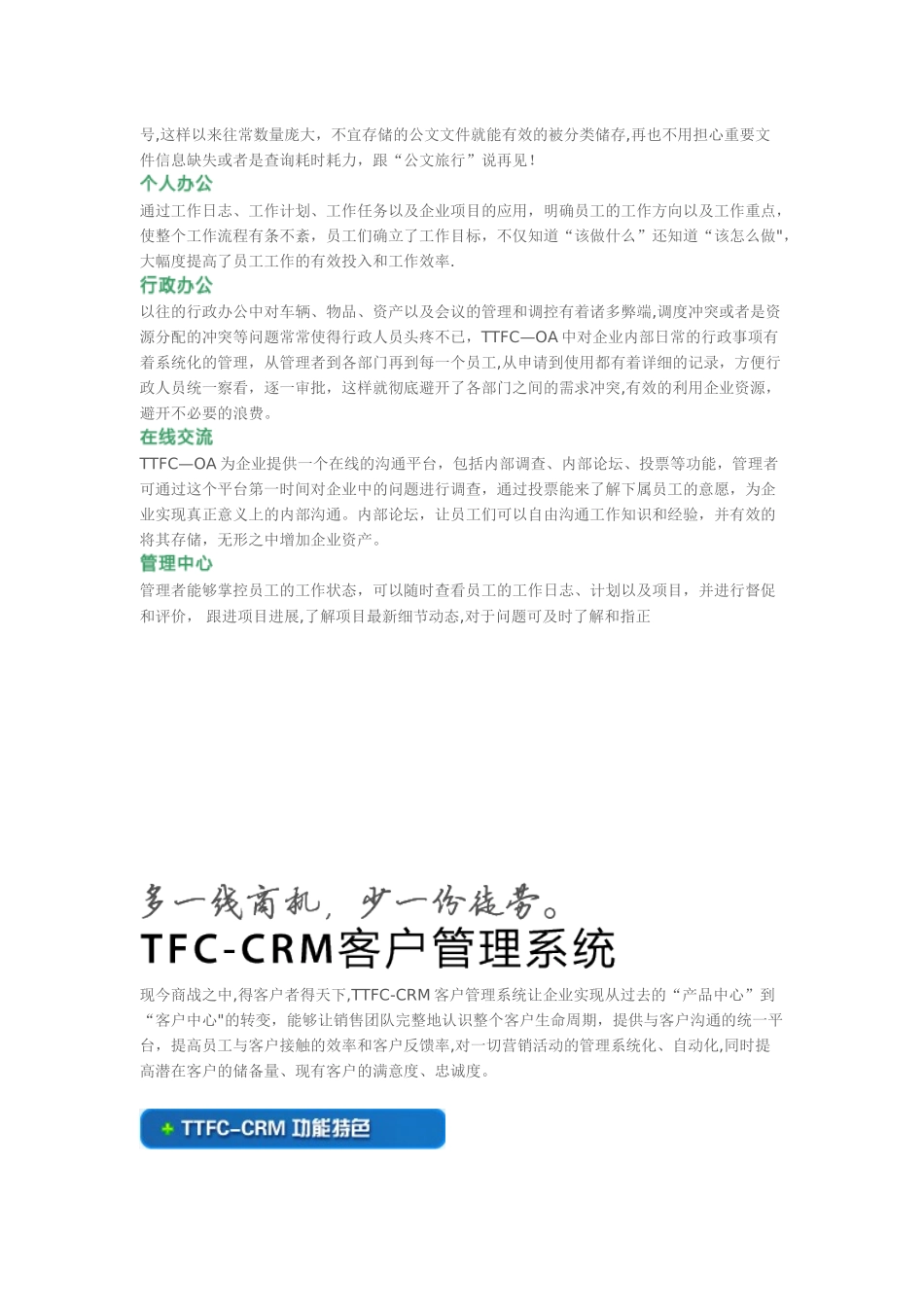 TTFC企业管理软件介绍_第3页