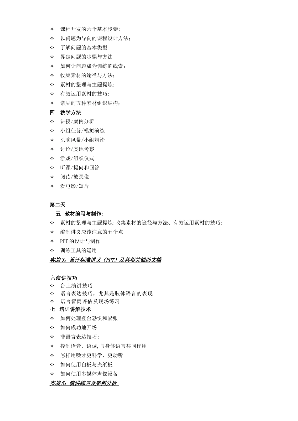 TTT培训-TTT培训方案-培训学员版_第3页