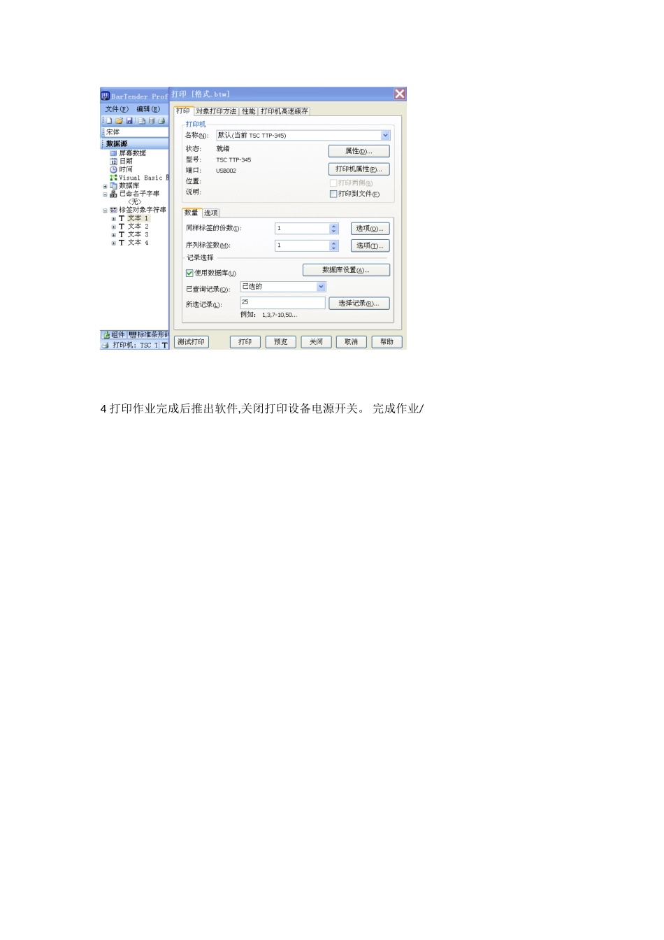 TTP-345-条形码打印机操作手册_第3页