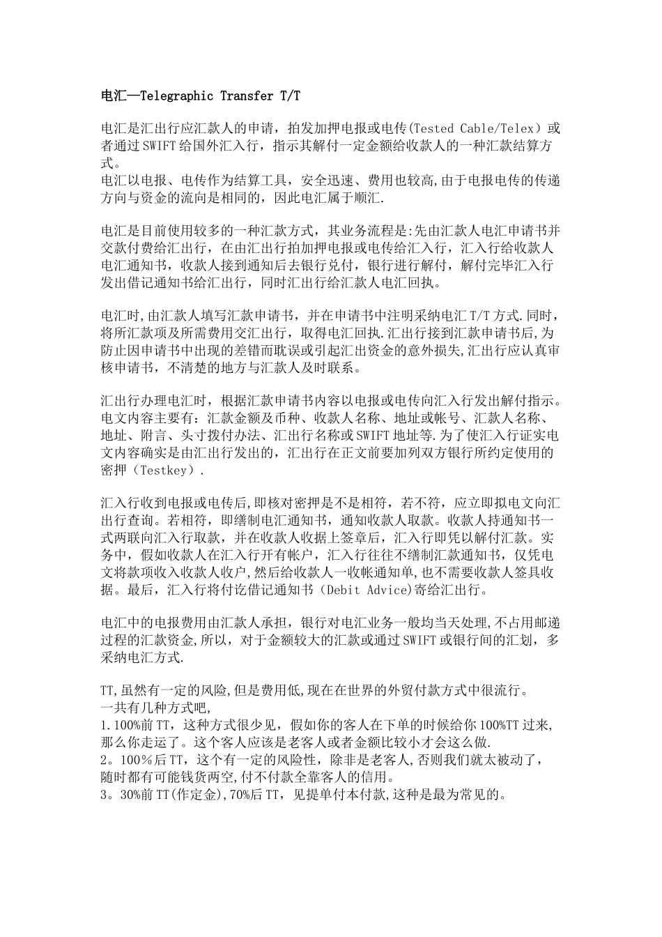 TT付款方式操作流程_第1页