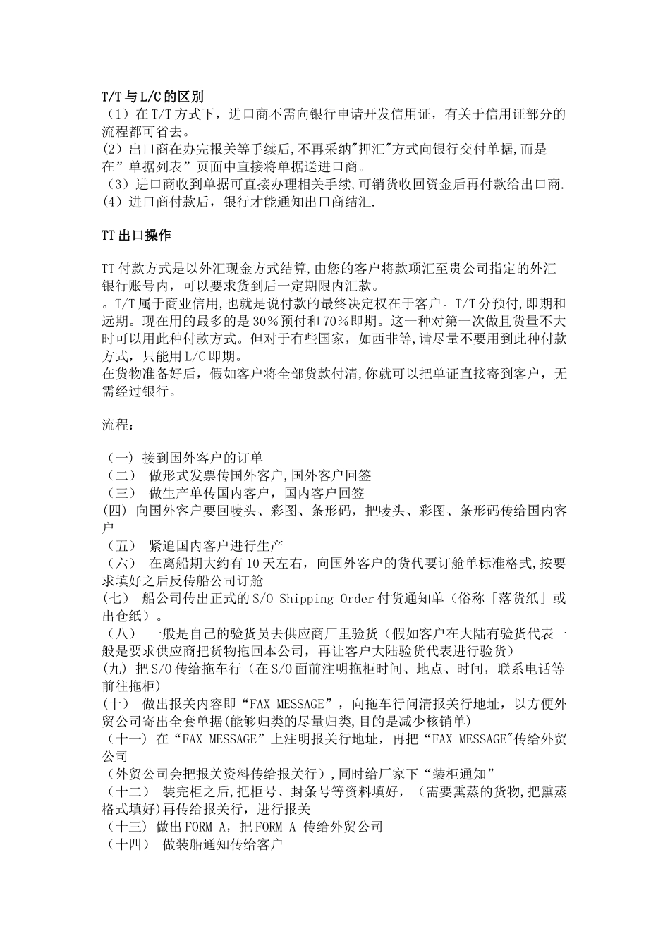 TT付款方式操作流程_第2页