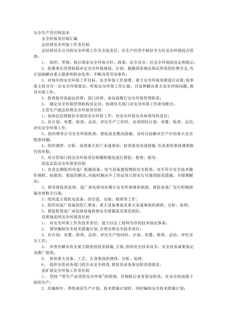 txt安全生产责任制范本_第1页