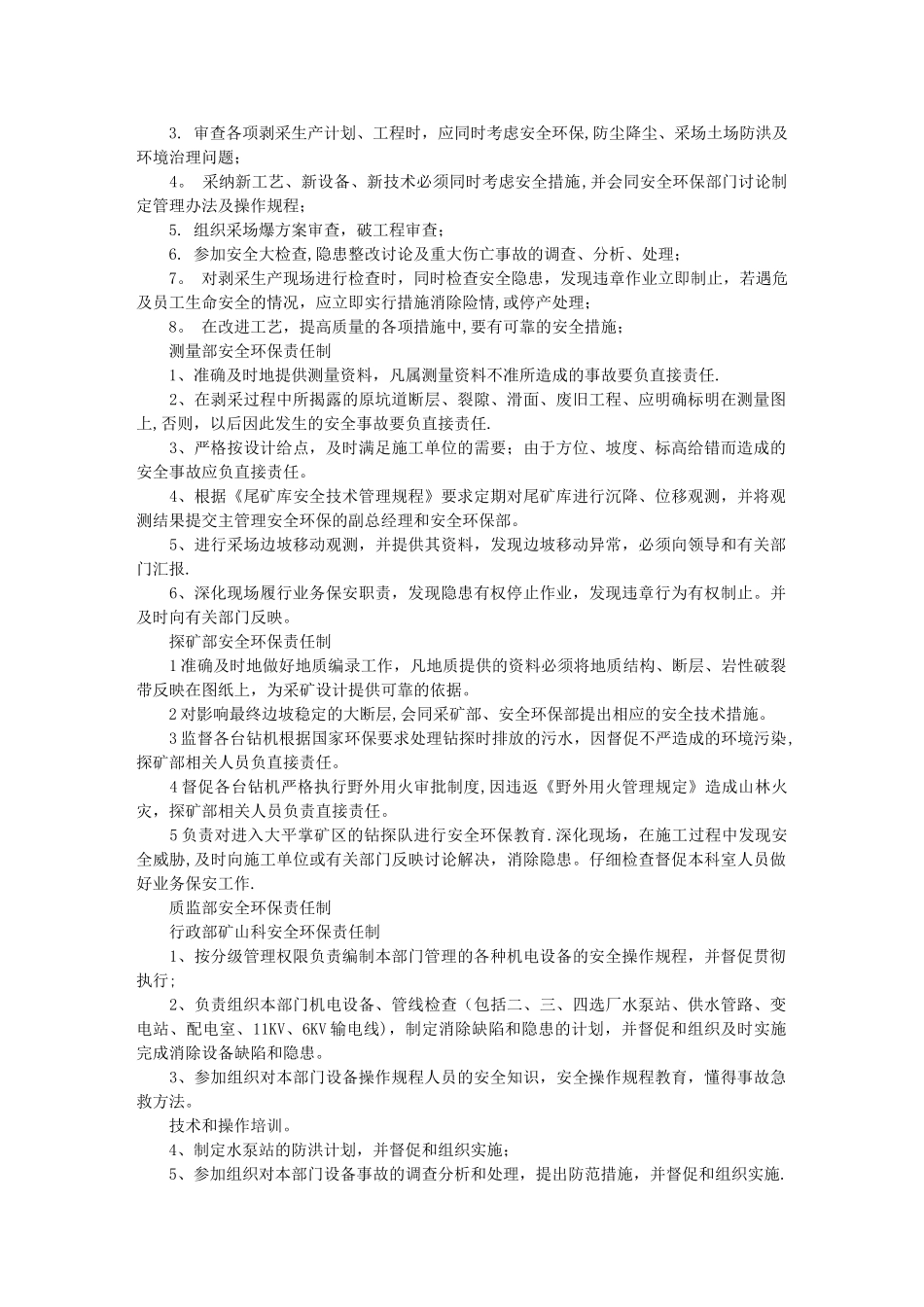 txt安全生产责任制范本_第2页