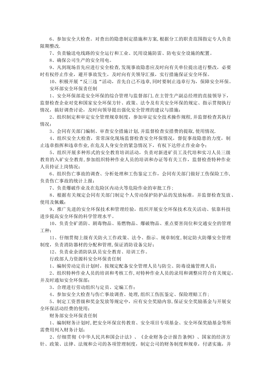 txt安全生产责任制范本_第3页