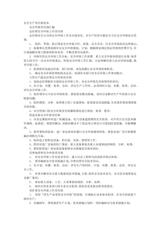 txt安全生产责任制范本