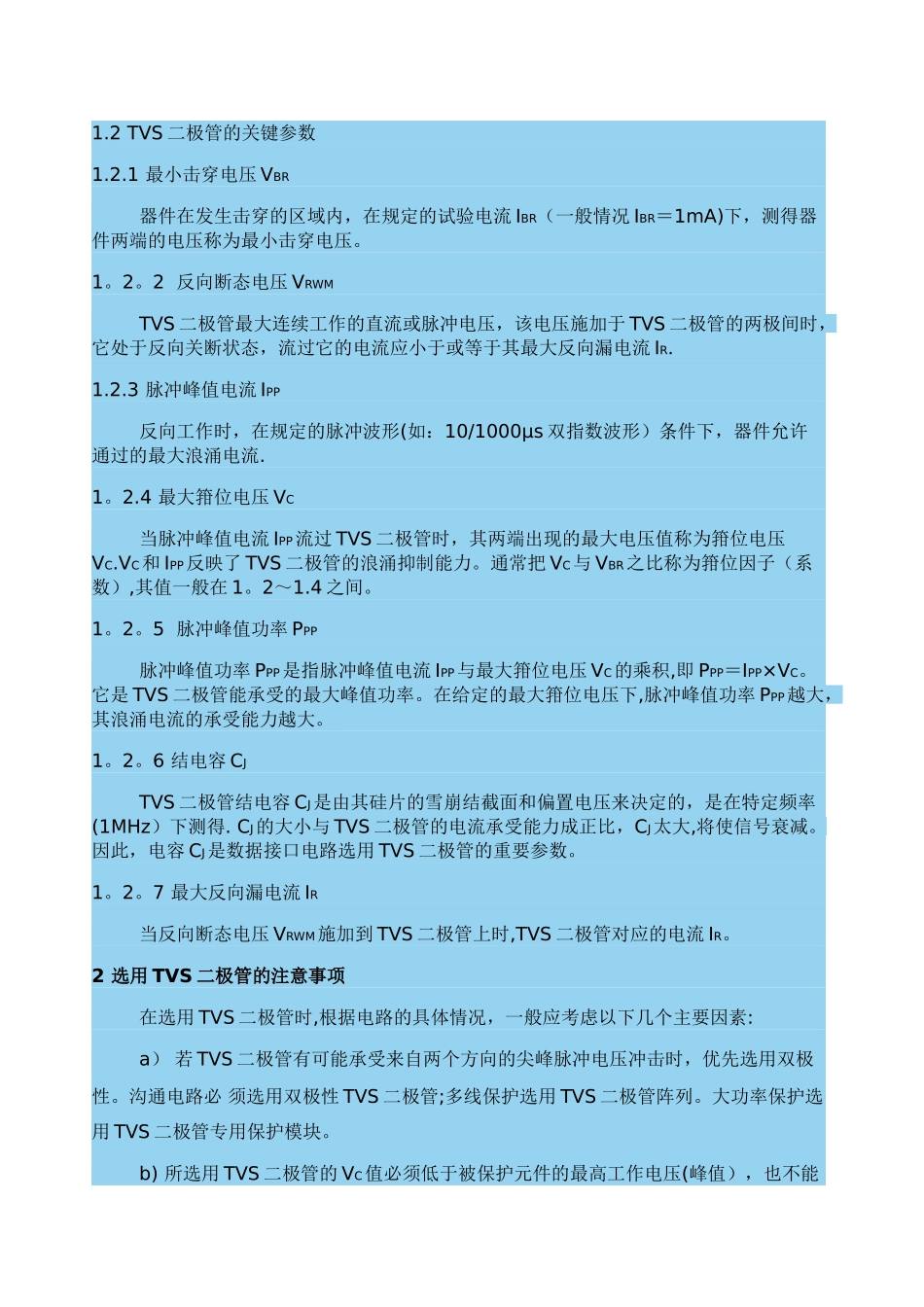 TVS二极管在电路设计中的应用_第2页