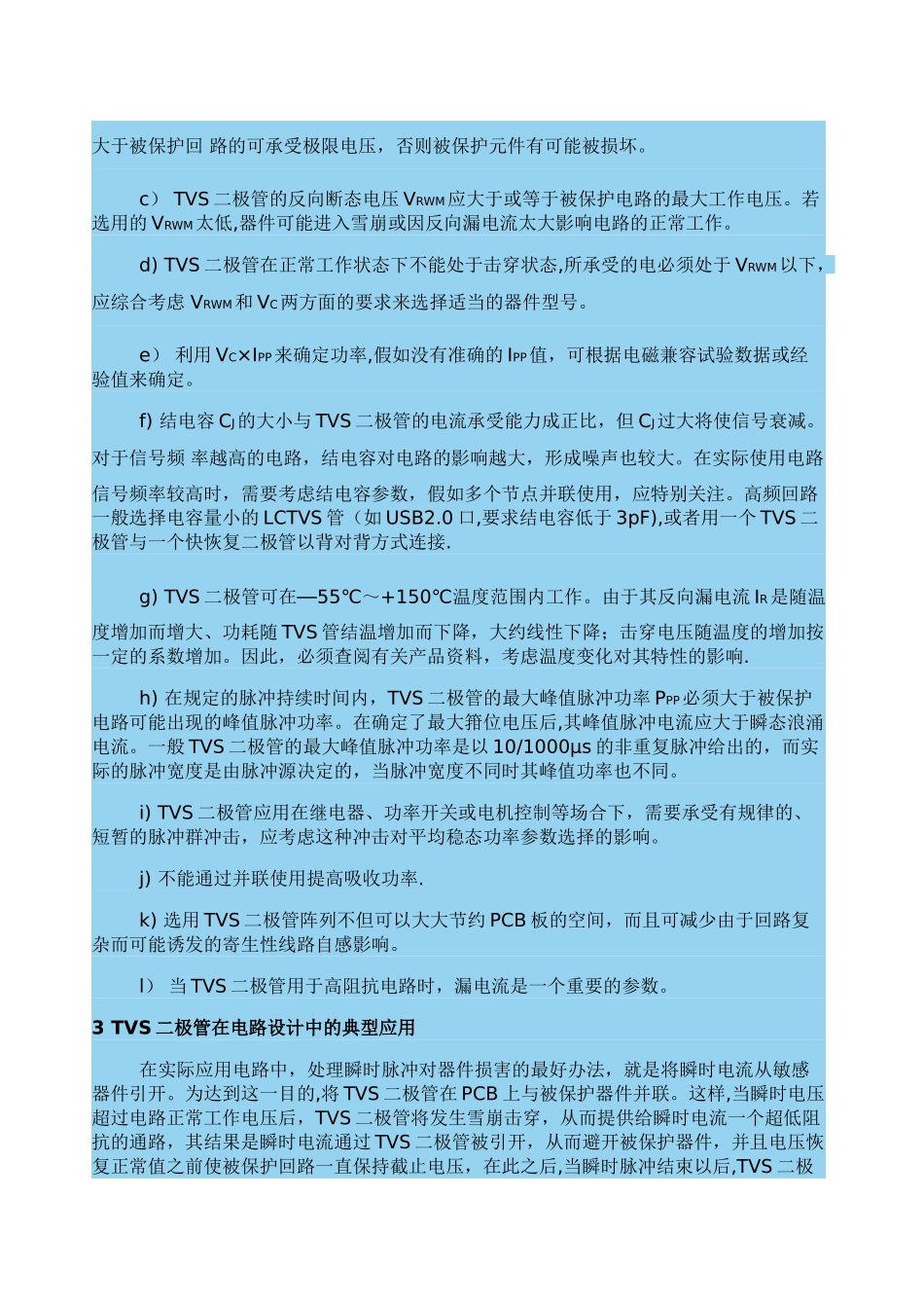 TVS二极管在电路设计中的应用_第3页